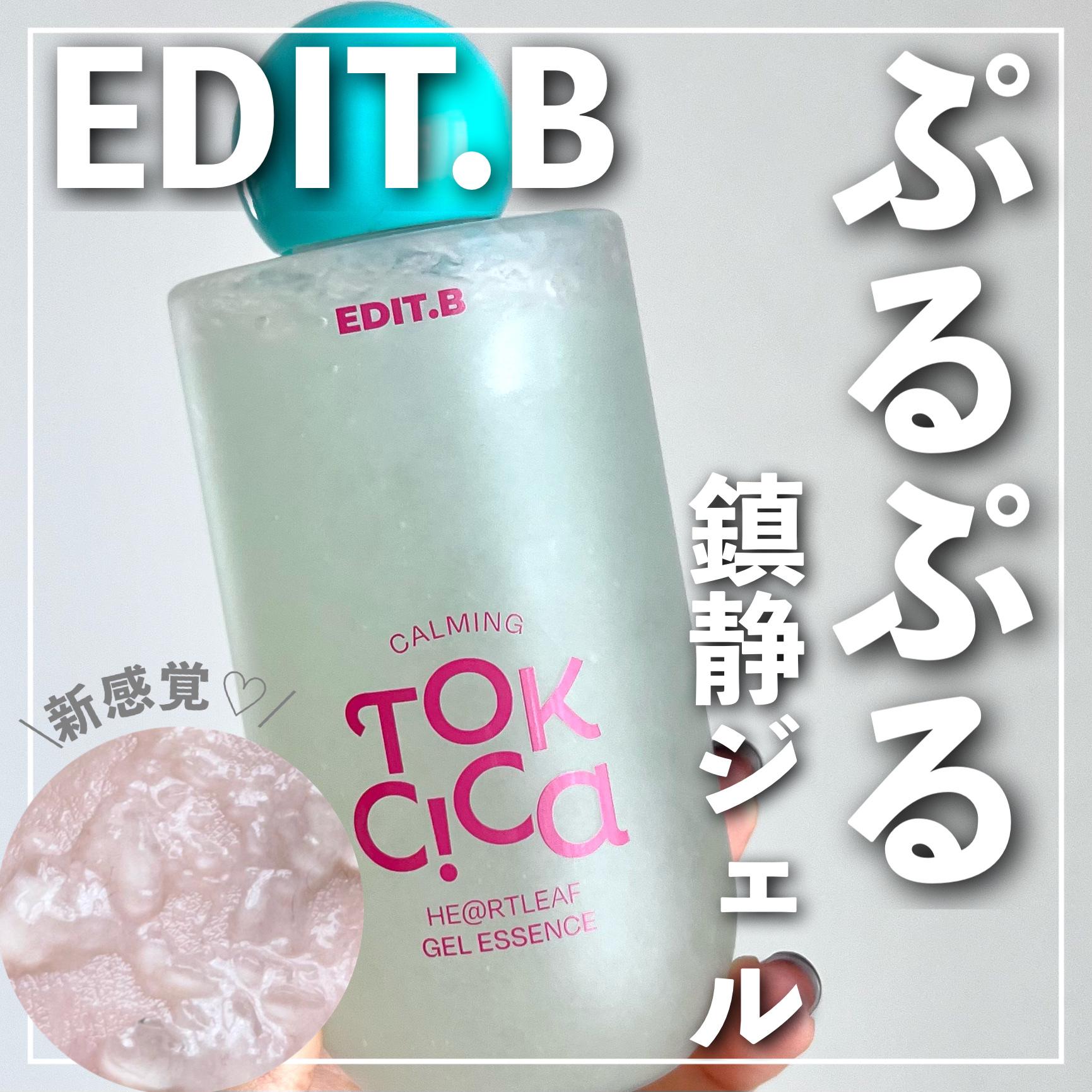 カーミングシカドクダミゲルエッセンス/EDIT.B/美容液を使ったクチコミ（1枚目）