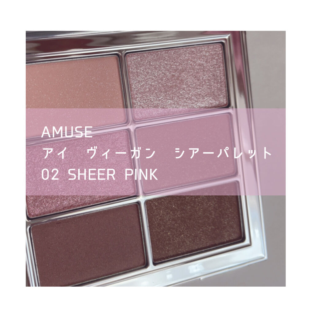 アイ ヴィーガン シアーパレット/AMUSE/アイシャドウパレットを使ったクチコミ（1枚目）