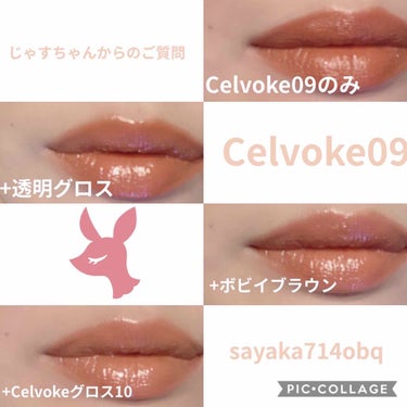 エンスロール グロス/Celvoke/リップグロスを使ったクチコミ（3枚目）