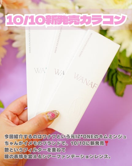 WANAF 1day/WANAF/ワンデー(1DAY)カラコンを使ったクチコミ(2枚目)