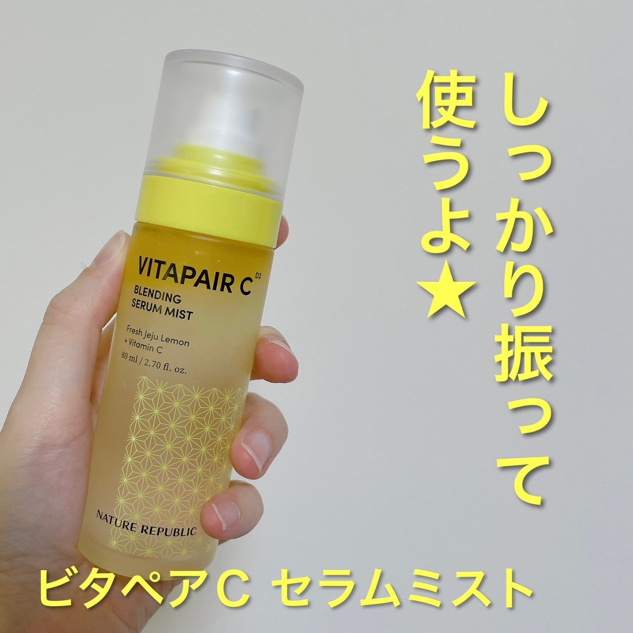 ビタペアCセラムミスト/ネイチャーリパブリック/ミスト状化粧水を使ったクチコミ(1枚目)