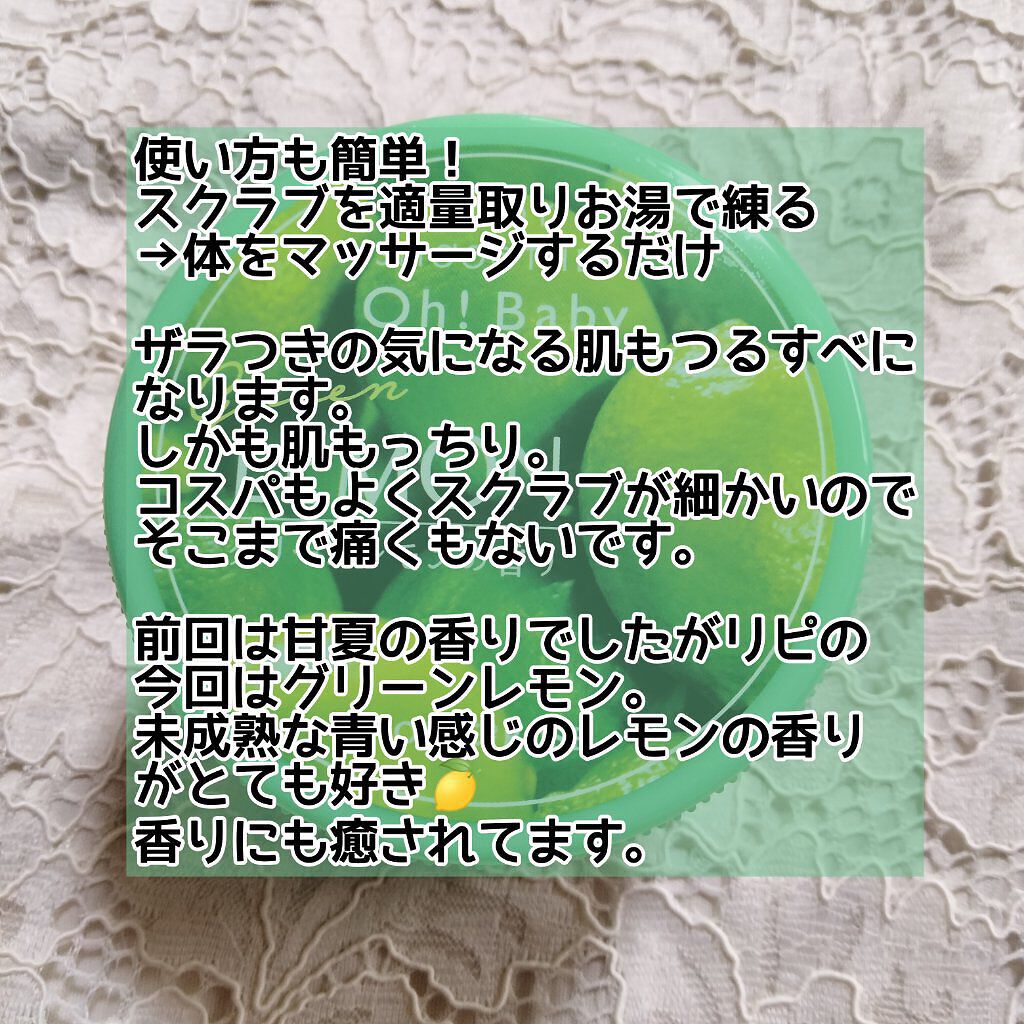 ボディ スムーザー  GL グリーンレモンの香り/ハウス オブ ローゼ/ボディスクラブを使ったクチコミ（3枚目）