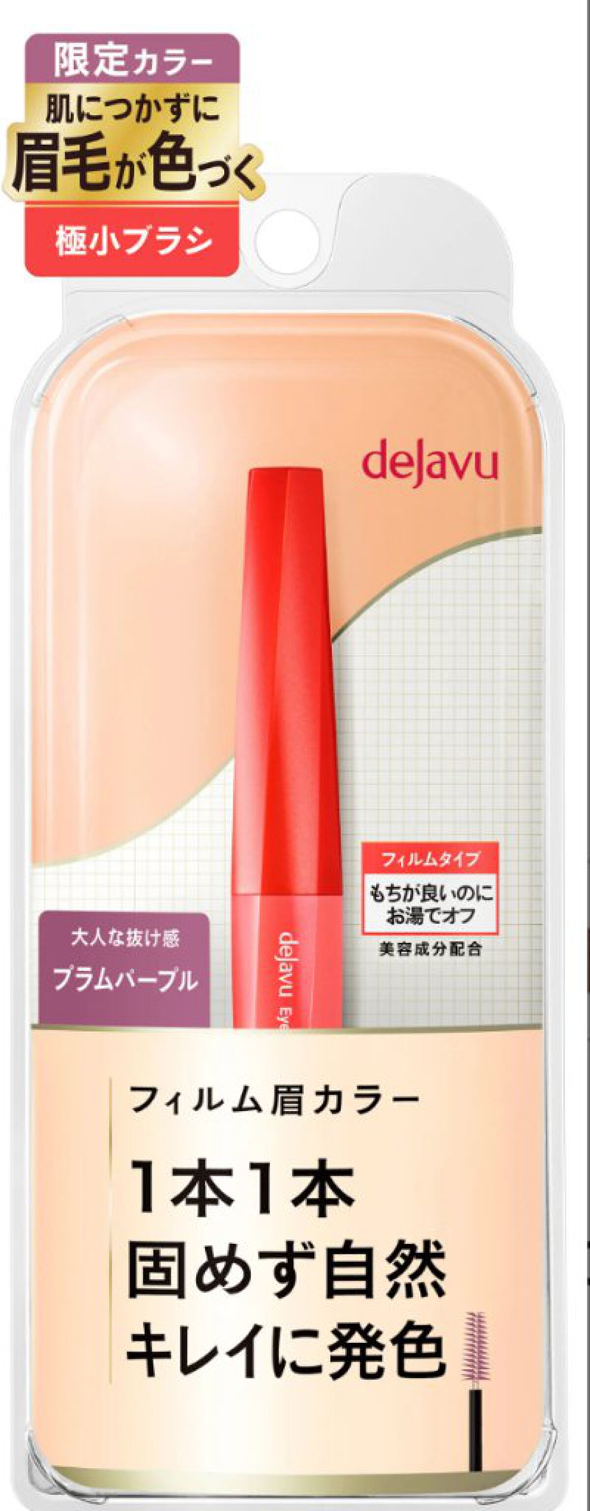 フィルム眉カラー/デジャヴュ/眉マスカラを使ったクチコミ（2枚目）