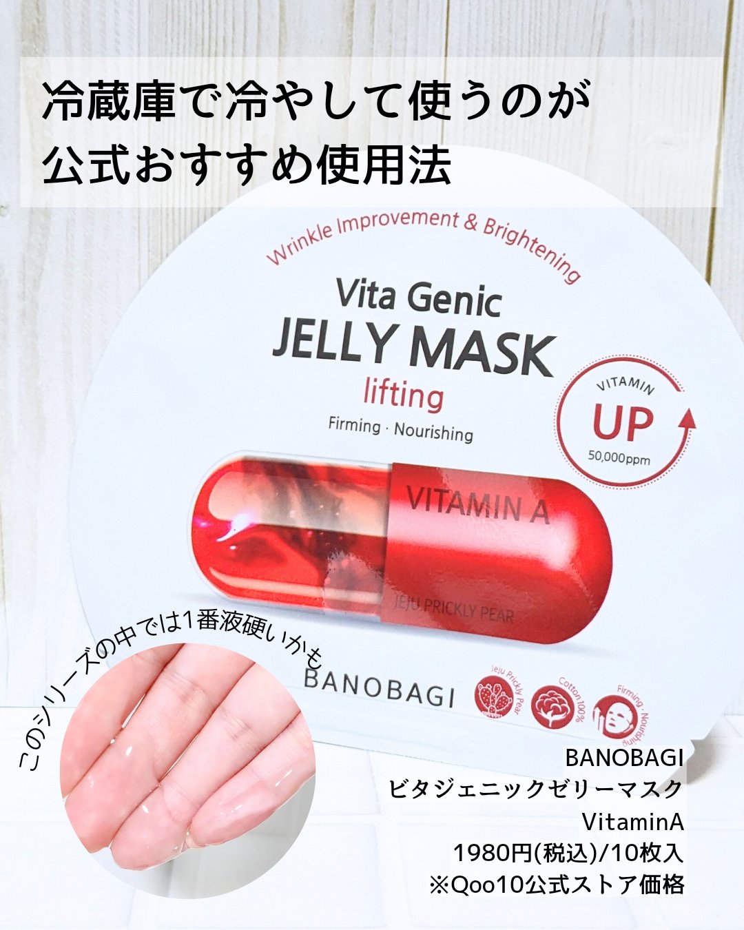 ビタ ジェニックゼリーマスク リフティング/BANOBAGI/シートマスク・パックを使ったクチコミ（3枚目）