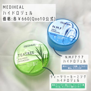 N.M.Fアクア ハイドロジェル/MEDIHEAL/ボディローションを使ったクチコミ（2枚目）