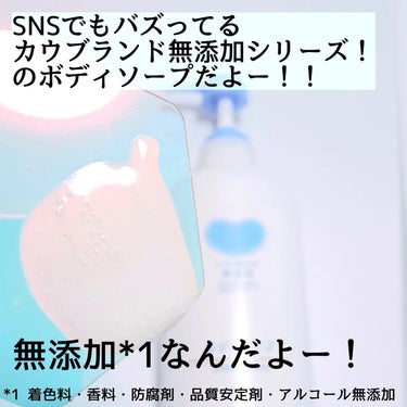 ボディソープ 本体 500ml【新】/カウブランド無添加/ボディソープを使ったクチコミ（3枚目）