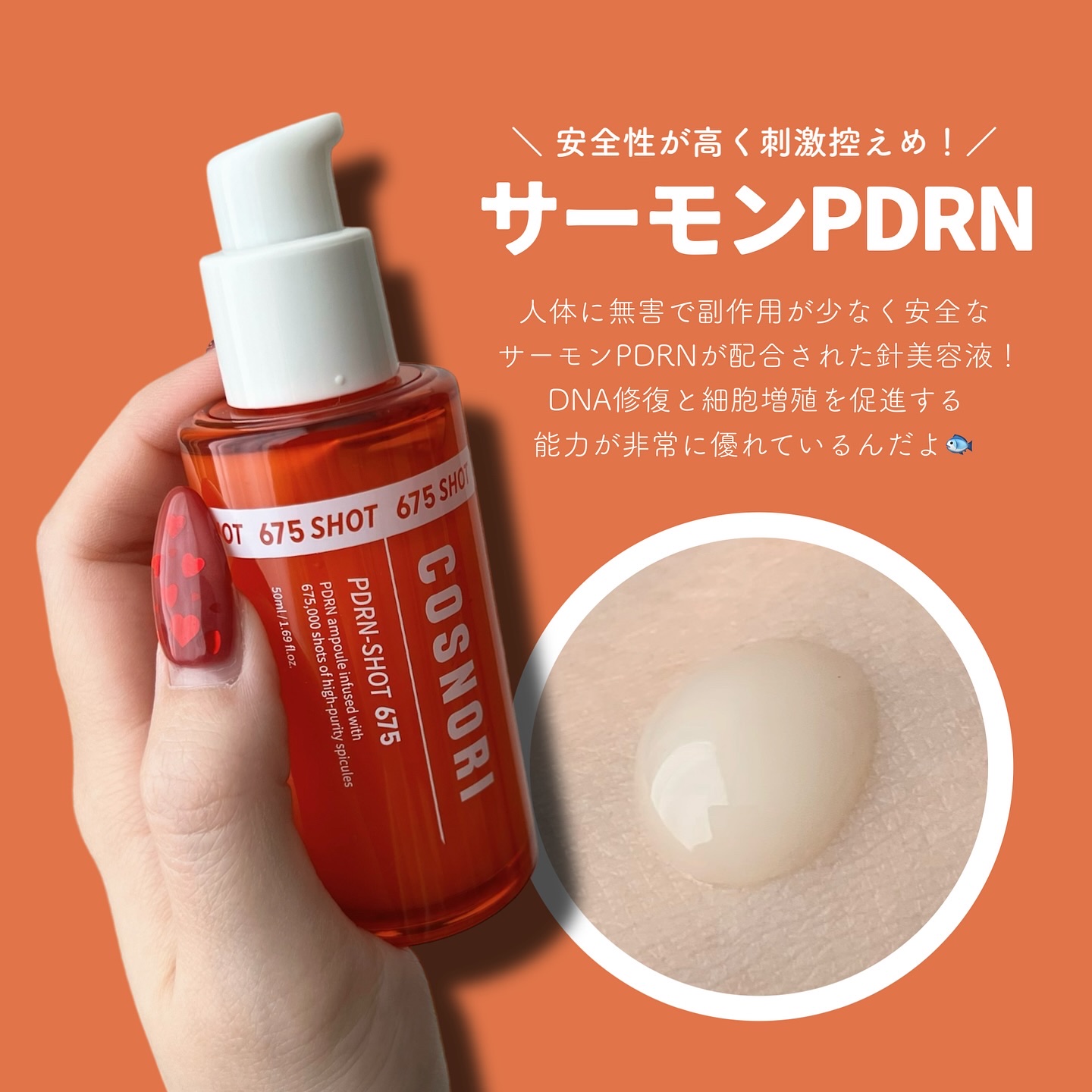 PDRNショット675/COSNORI/美容液を使ったクチコミ（2枚目）