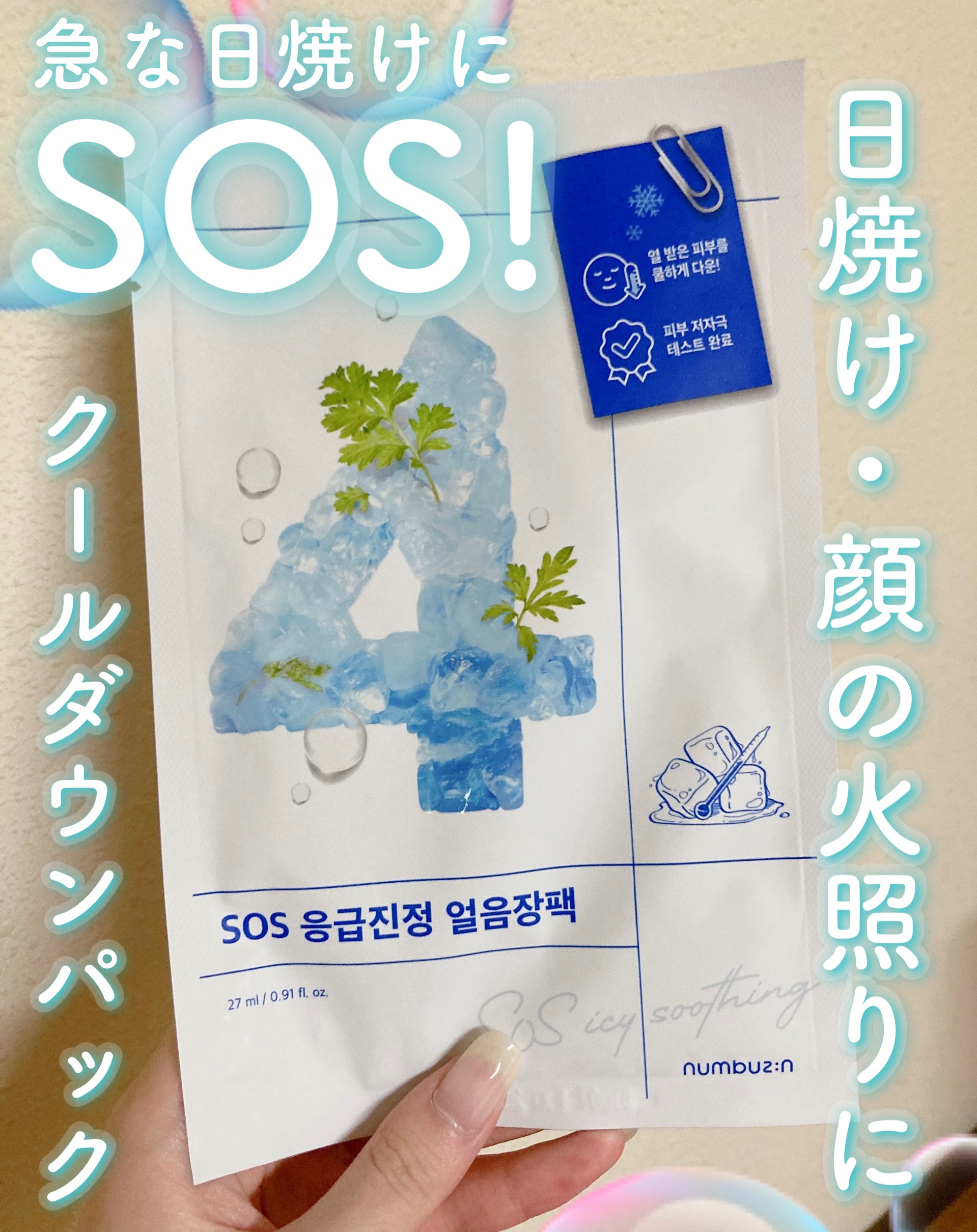 4番 ひんやりクーリングシートマスク/numbuzin/シートマスク・パックを使ったクチコミ（1枚目）