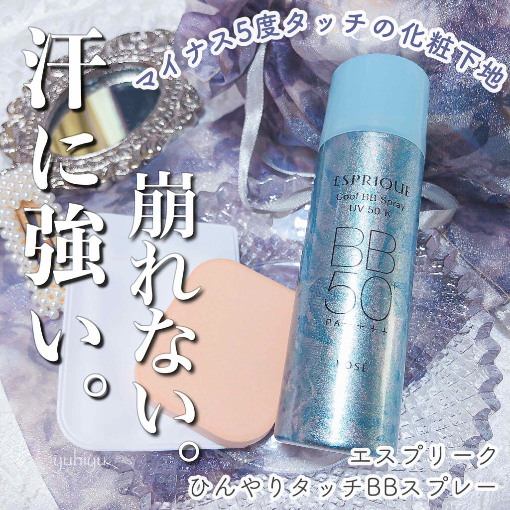 ひんやりタッチ BBスプレー UV 50 K/ESPRIQUE/BBクリームを使ったクチコミ（1枚目）