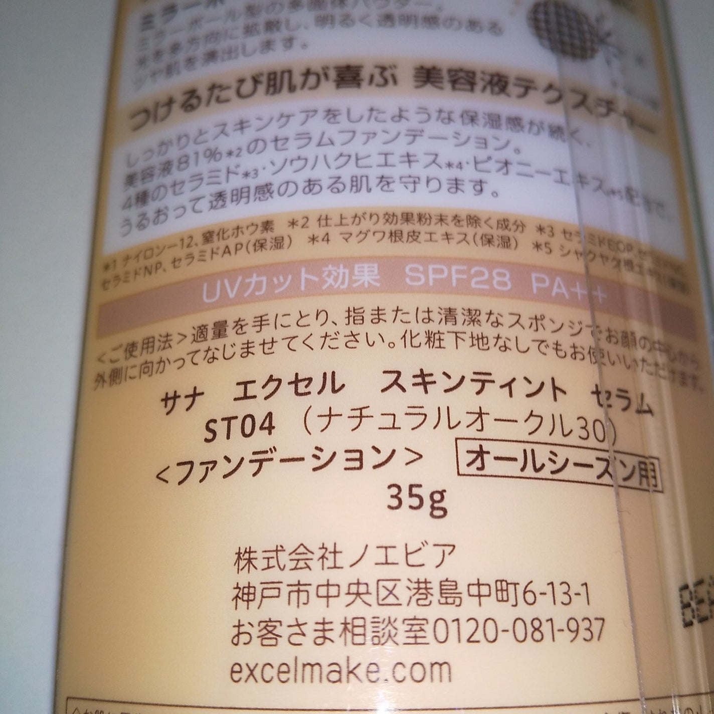 スキンティントセラム/excel/リキッドファンデーションを使ったクチコミ(4枚目)