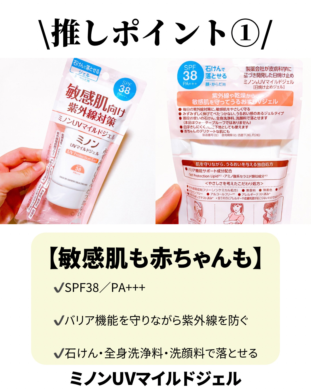 ミノンUVマイルドジェル/ミノン/日焼け止めジェルを使ったクチコミ（2枚目）