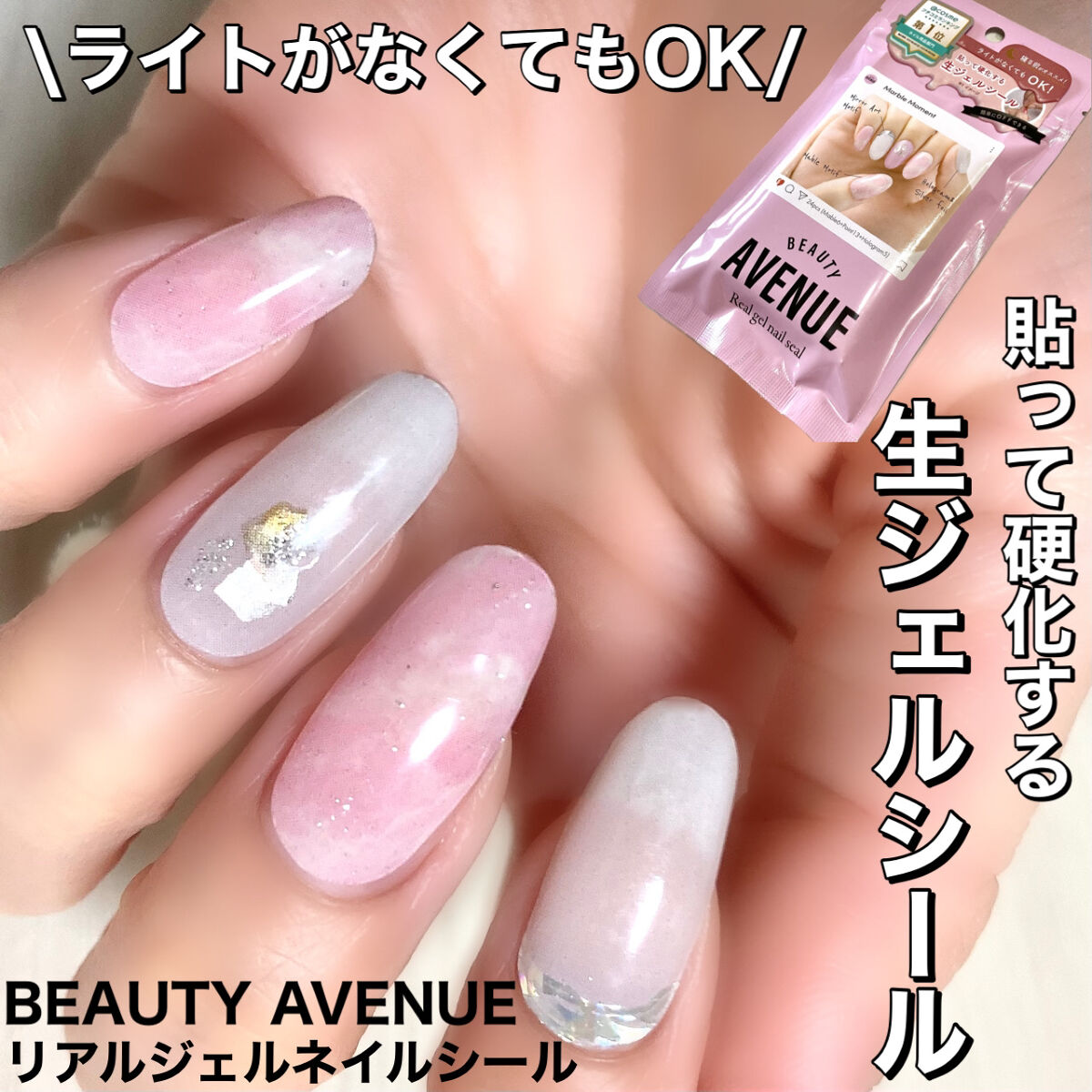 リアルジェルネイルシール マーブルモーメント/BEAUTY AVENUE/ネイルシールを使ったクチコミ（1枚目）