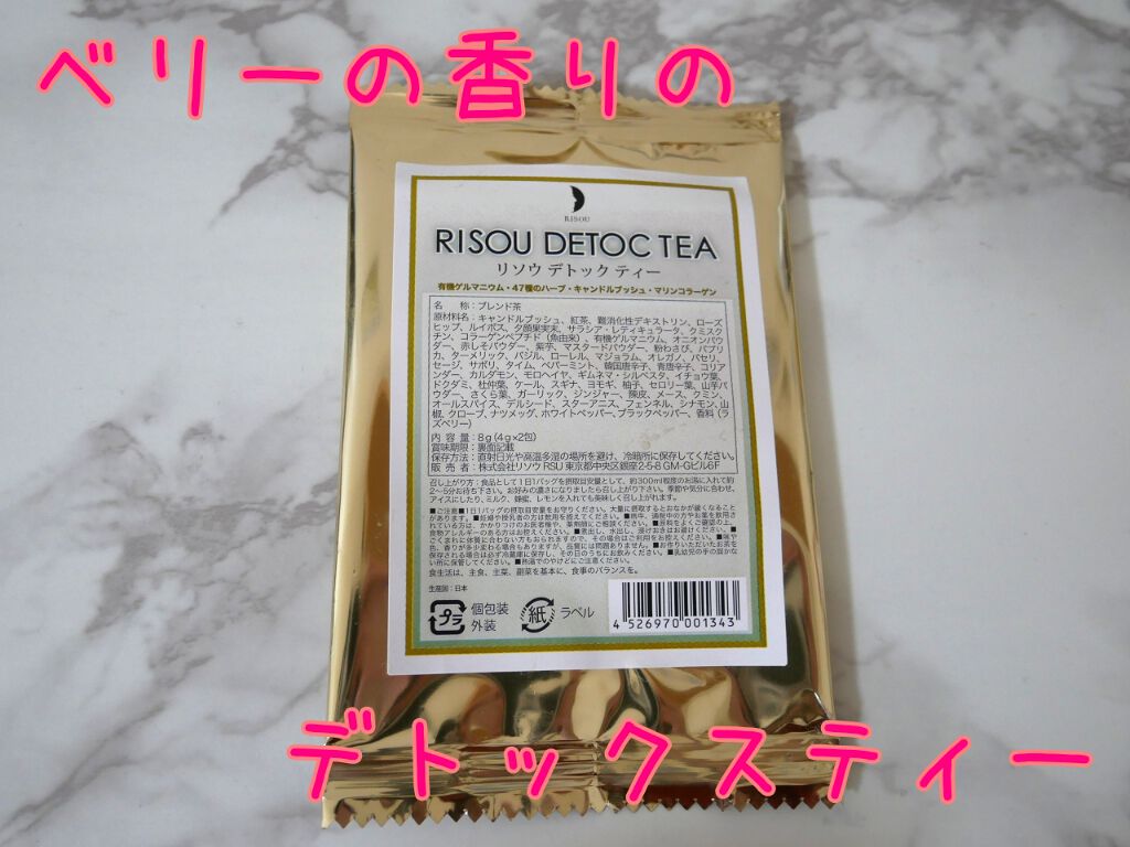 リソウデトックティー/リソウコーポレーション/ドリンクを使ったクチコミ（1枚目）