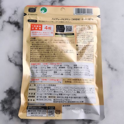 ハイグレードビタミン/ファンケル/健康サプリメントを使ったクチコミ(5枚目)