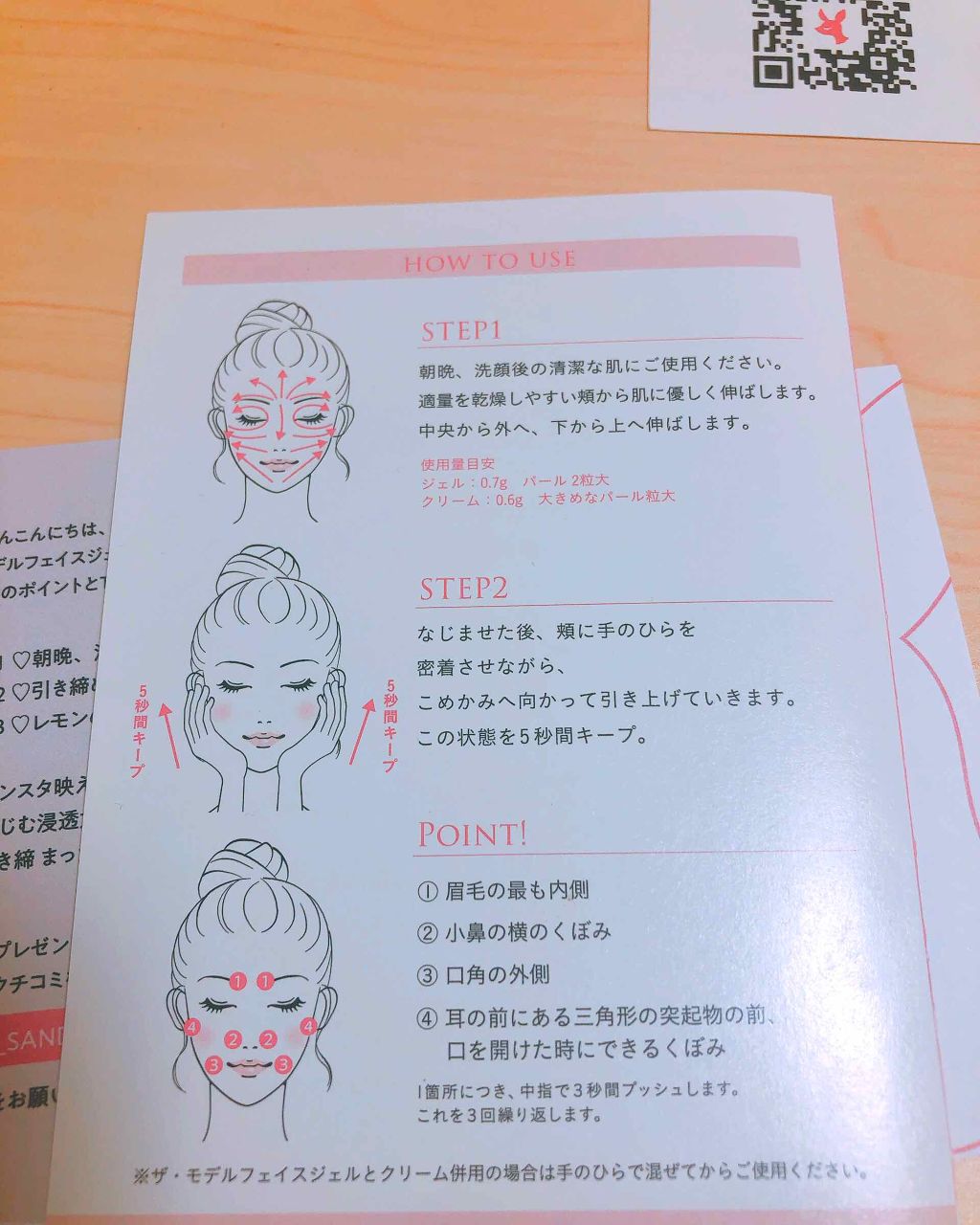 ザ・モデルフェイスジェル/SANDALPHON/フェイスクリームを使ったクチコミ(3枚目)