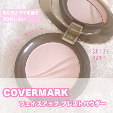 フェイスアップ プレストパウダー SPF23 / PA++/COVERMARK/プレストパウダーを使ったクチコミ（1枚目）