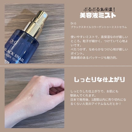 ドクタージー ブラックスネイル コラーゲンミスト/Dr.G/ミスト状化粧水を使ったクチコミ(2枚目)