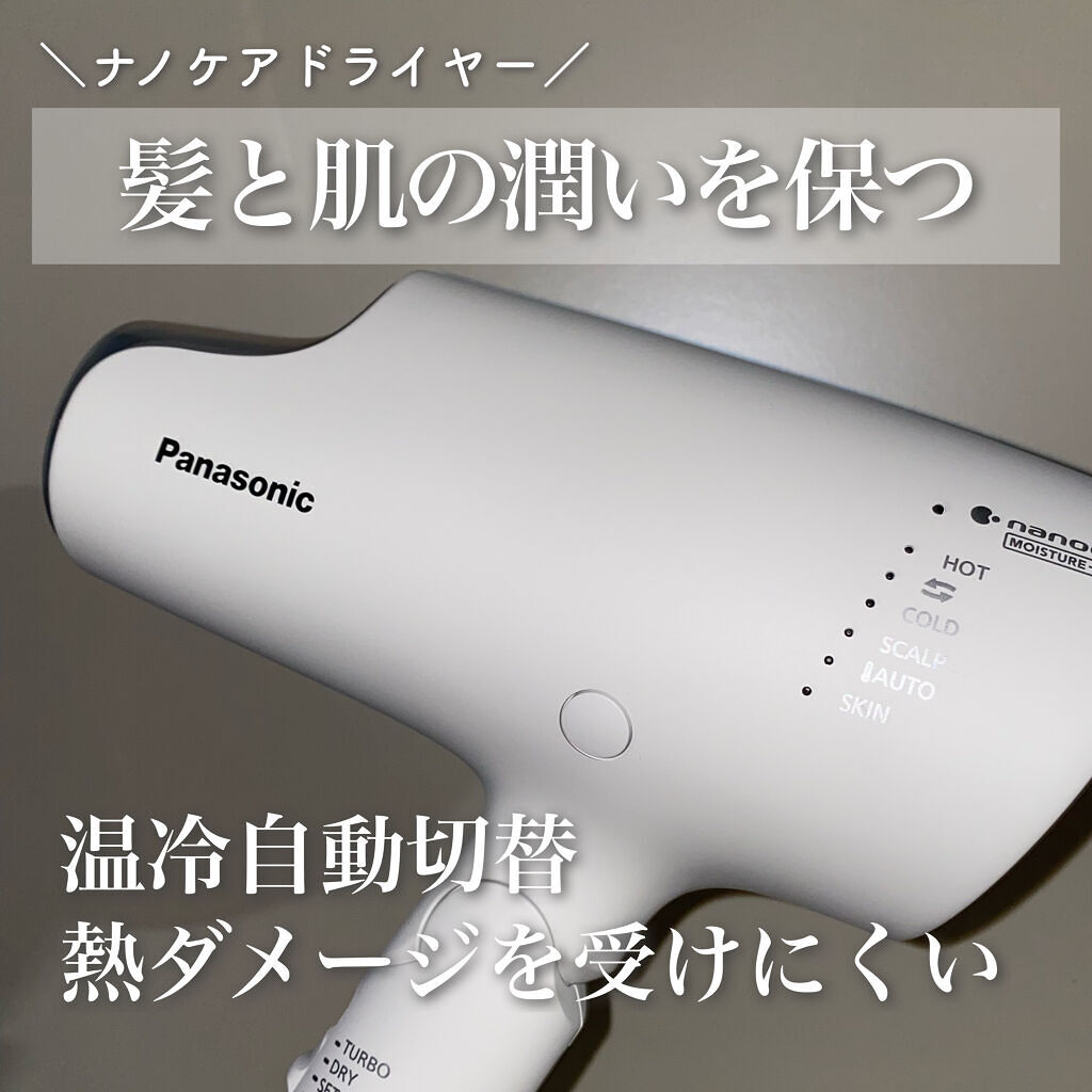 ヘアードライヤー ナノケア/Panasonic/ドライヤーを使ったクチコミ（1枚目）