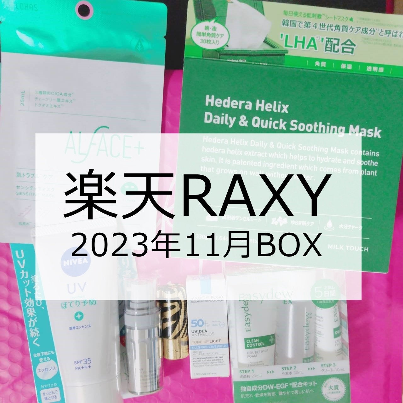 RAXY/Rakuten/その他を使ったクチコミ(1枚目)