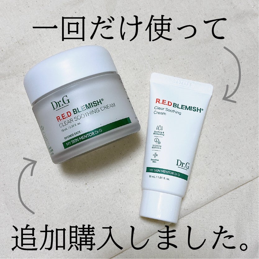レッドブレミッシュ クリアスージングクリーム/Dr.G/フェイスクリームを使ったクチコミ(1枚目)
