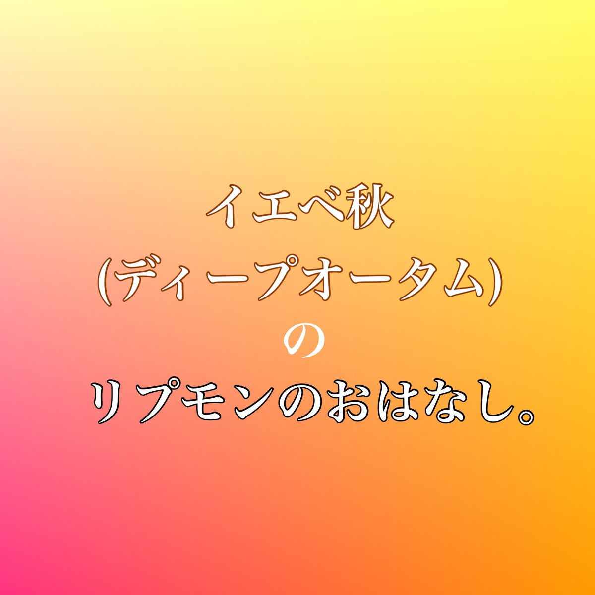ケイト リップモンスター/KATE/口紅を使ったクチコミ（1枚目）