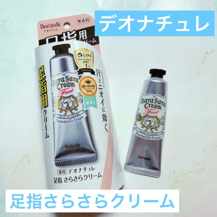 薬用足指さらさらクリーム/デオナチュレ/デオドラント・制汗剤を使ったクチコミ(1枚目)