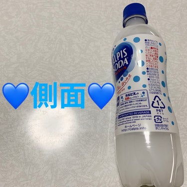 カルピス カルピスソーダのクチコミ「コカコーラ　カルピスソーダ💙
since1973💙　内容量:500mL　税抜き100円くらい
.....」（3枚目）