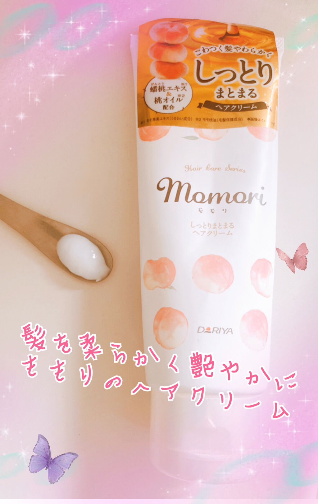 しっとりまとまるヘアクリーム /モモリ/ヘアミルクを使ったクチコミ（1枚目）