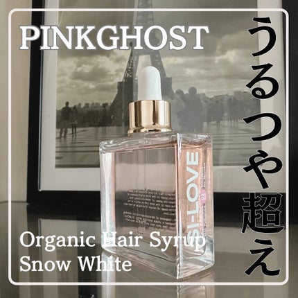 スノーホワイト/PINKGHOST/ヘアオイルを使ったクチコミ(1枚目)