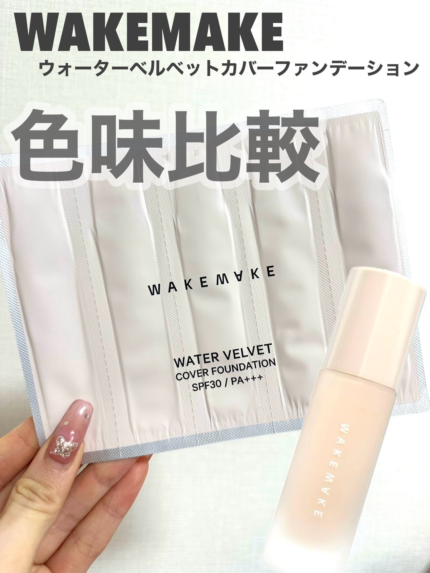 ã¿ðãã©ããããŸã on LIPS ãWAKEMAKE倧人æ°ãã¡ã³ãð©·è²å³æ¯èŒð©·WAKEMAKEãŠã©..ãïŒ1æç®ïŒ