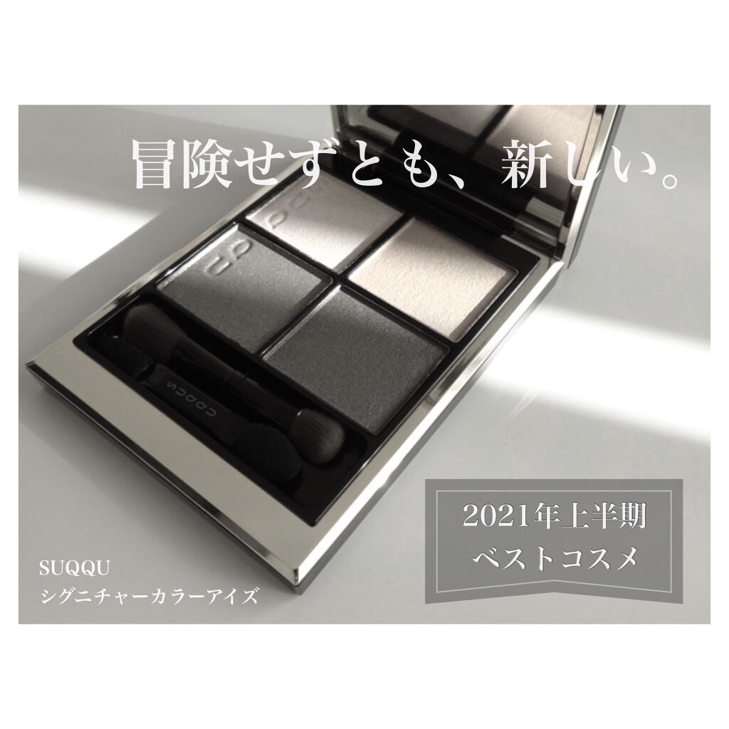 シグニチャー カラー アイズ/SUQQU/アイシャドウパレットを使ったクチコミ(1枚目)