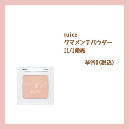 スポットメンテパウダー/muice/プレストパウダーを使ったクチコミ(5枚目)