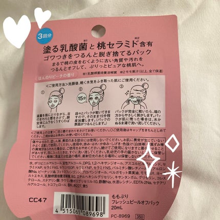 ももぷり フレッシュピールオフパック/ももぷり/ピーリングを使ったクチコミ(2枚目)