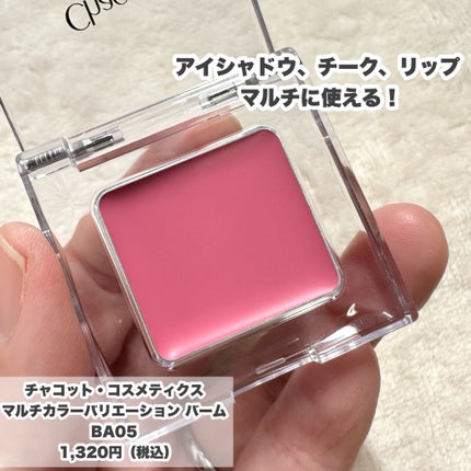 マルチカラーバリエーション マット/チャコット・コスメティクス/単色アイシャドウを使ったクチコミ(6枚目)