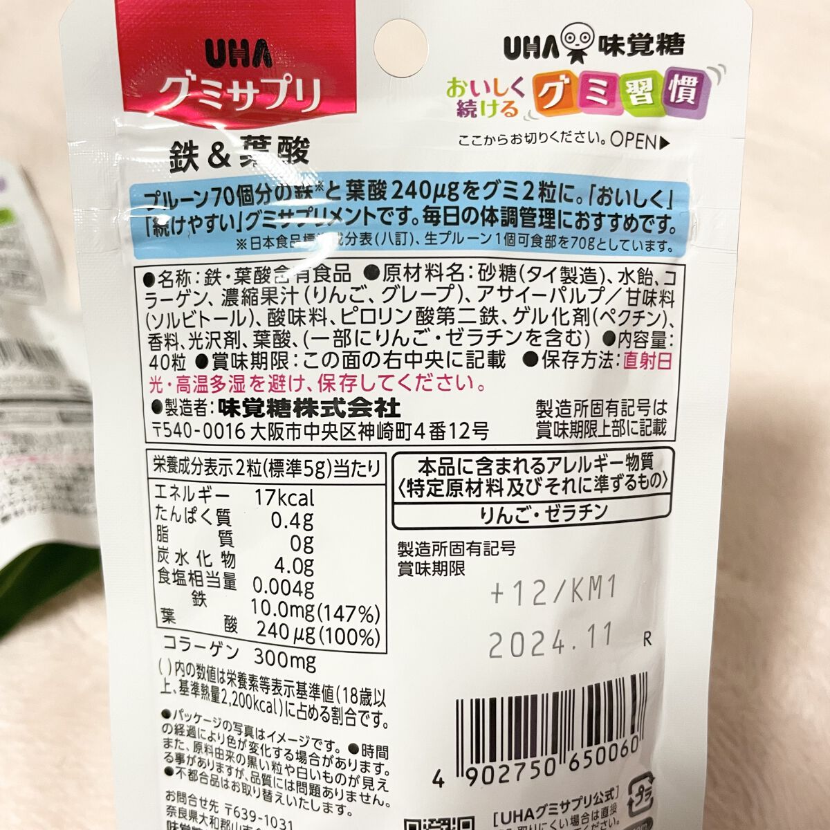 グミサプリ 鉄&葉酸/UHA味覚糖/健康サプリメントを使ったクチコミ（2枚目）