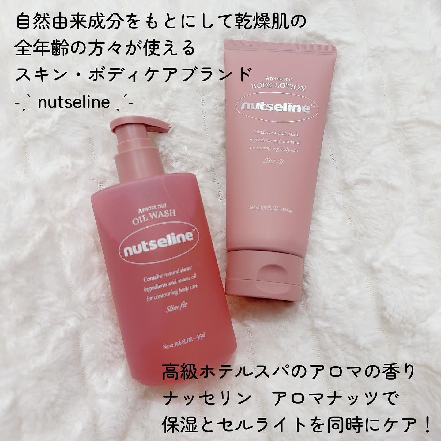 アロマナッツスリムフィットボディローション/nutseline/レッグ・フットケアを使ったクチコミ（2枚目）