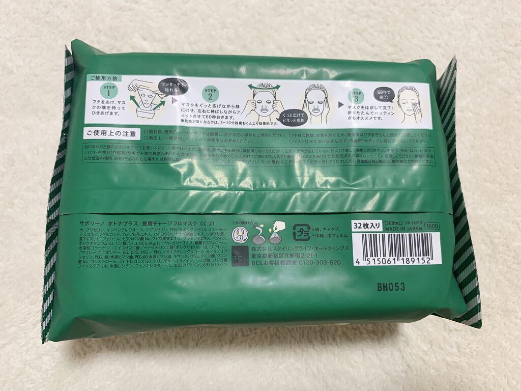 オトナプラス 夜用チャージフルマスク LO21/サボリーノ/シートマスク・パックを使ったクチコミ（2枚目）
