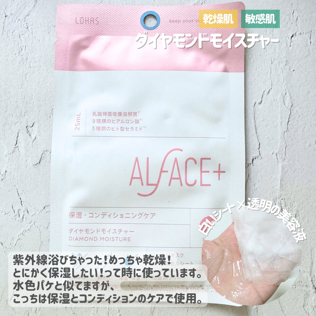 オルフェス イエローエッセンシャルマスク/ALFACE+/シートマスク・パックを使ったクチコミ(7枚目)
