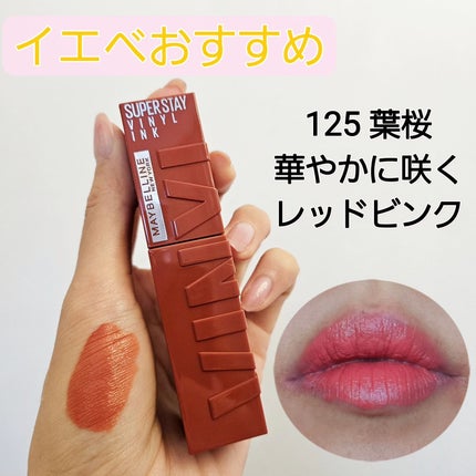 SPステイ ヴィニルインク/MAYBELLINE NEW YORK/口紅を使ったクチコミ(6枚目)
