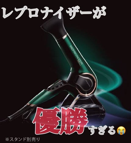 レプロナイザー7D Plus/LUMIELINA/ドライヤーを使ったクチコミ(1枚目)