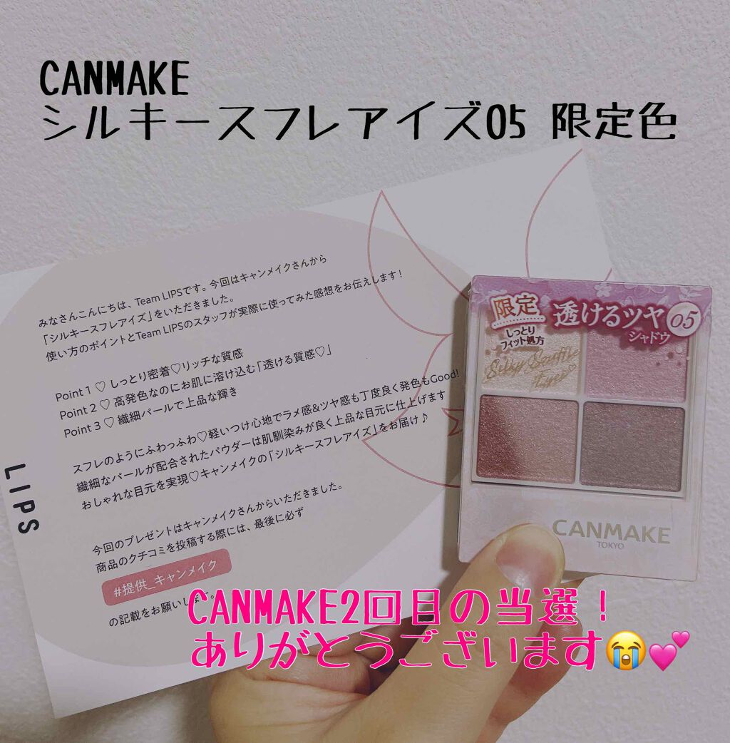 シルキースフレアイズ/キャンメイク/アイシャドウパレットを使ったクチコミ（1枚目）