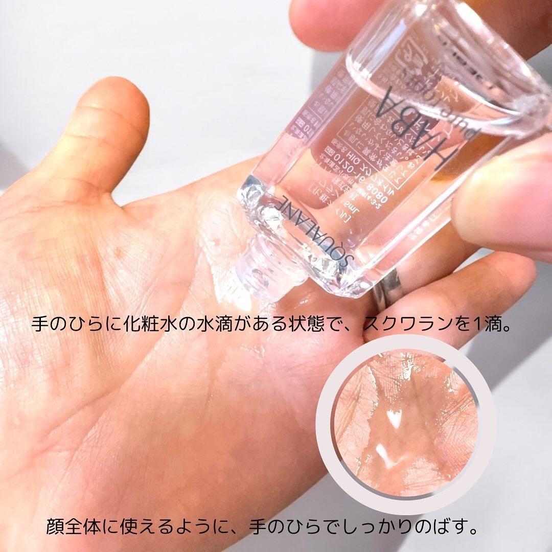 高品位「スクワラン」/HABA/フェイスオイルを使ったクチコミ(6枚目)