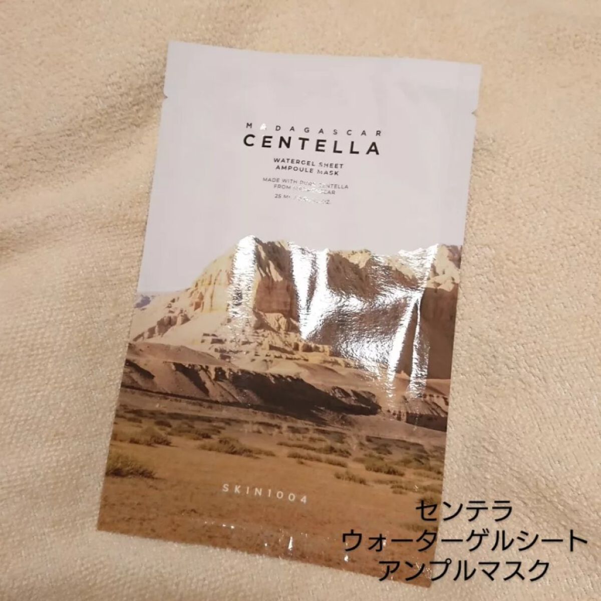 センテラ ウォーターゲルシートアンプルマスク/SKIN1004/シートマスク・パックを使ったクチコミ(1枚目)