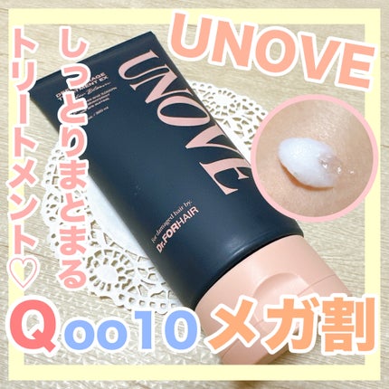 ディープダメージトリートメントEX/UNOVE/洗い流すヘアトリートメントを使ったクチコミ(1枚目)