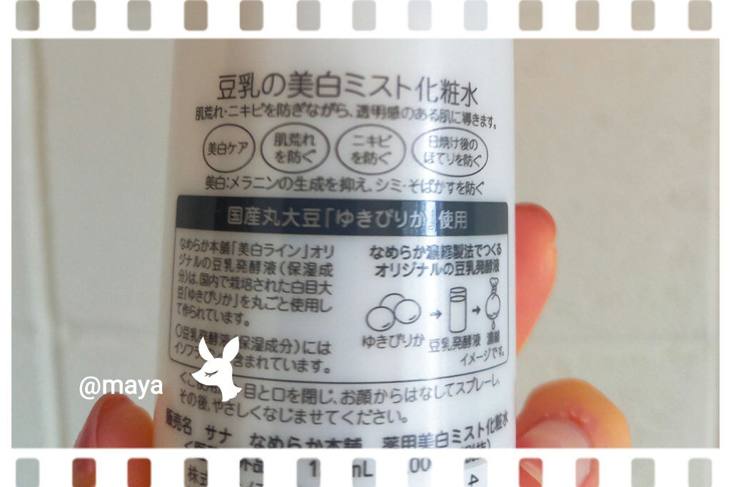 薬用美白ミスト化粧水/なめらか本舗/ミスト状化粧水を使ったクチコミ（2枚目）