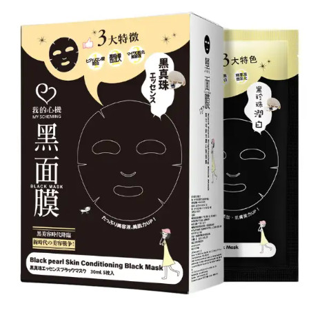 黒真珠エッセンス ブラックマスク 我的心機