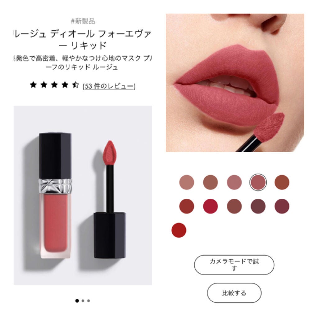 ルージュ ディオール フォーエヴァー リキッド/Dior/口紅を使ったクチコミ(3枚目)