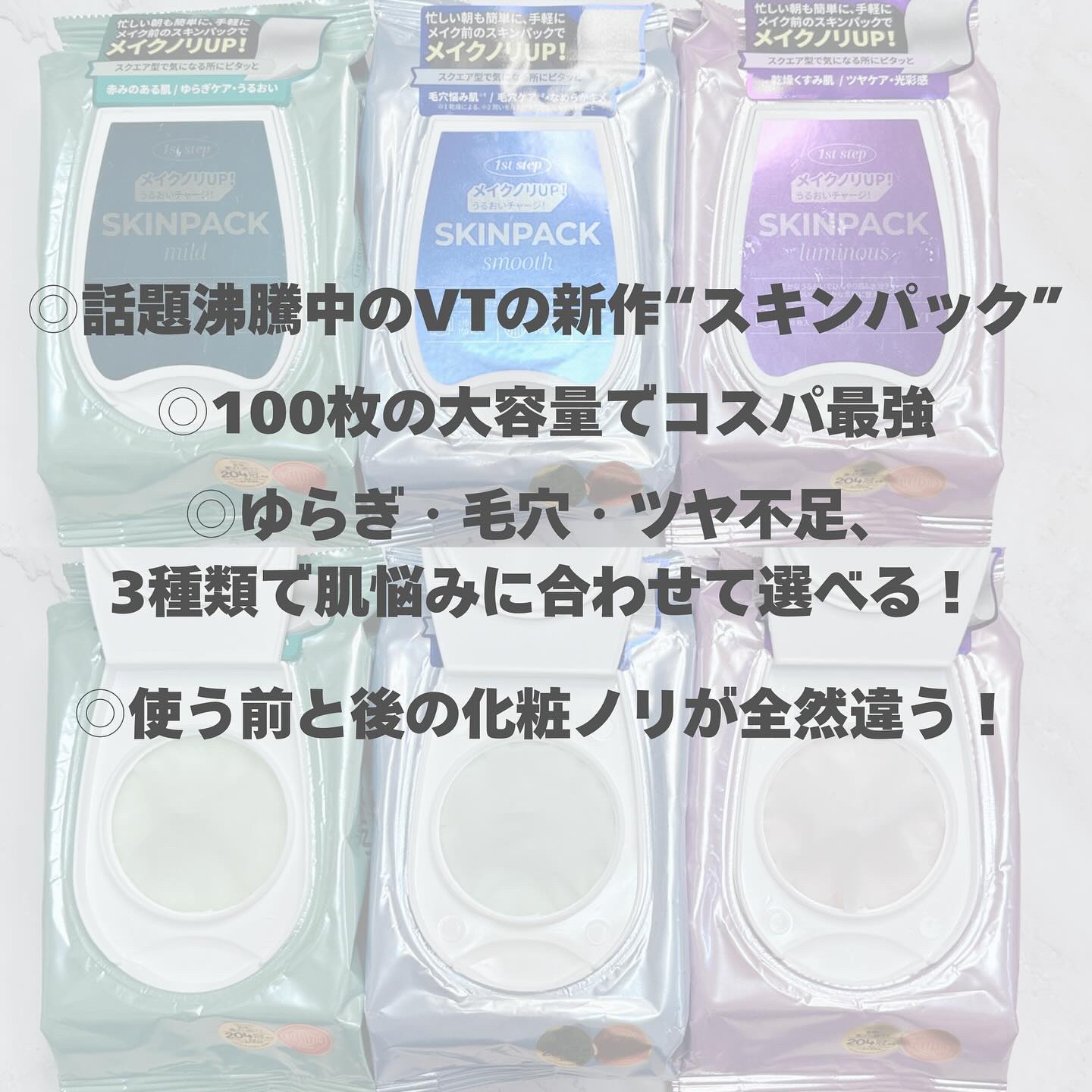 マイルドスキンパック/VT/シートマスク・パックを使ったクチコミ（2枚目）