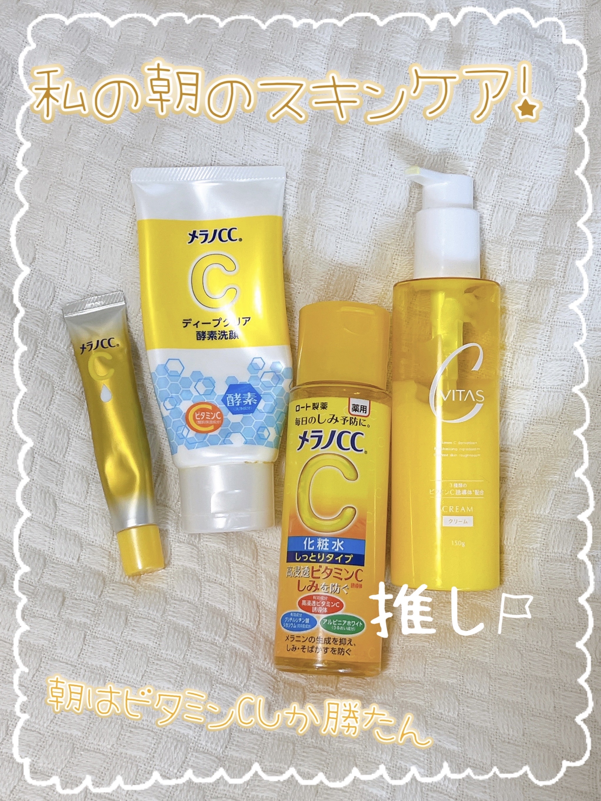  Cクリーム/CVITAS/フェイスクリームを使ったクチコミ（1枚目）