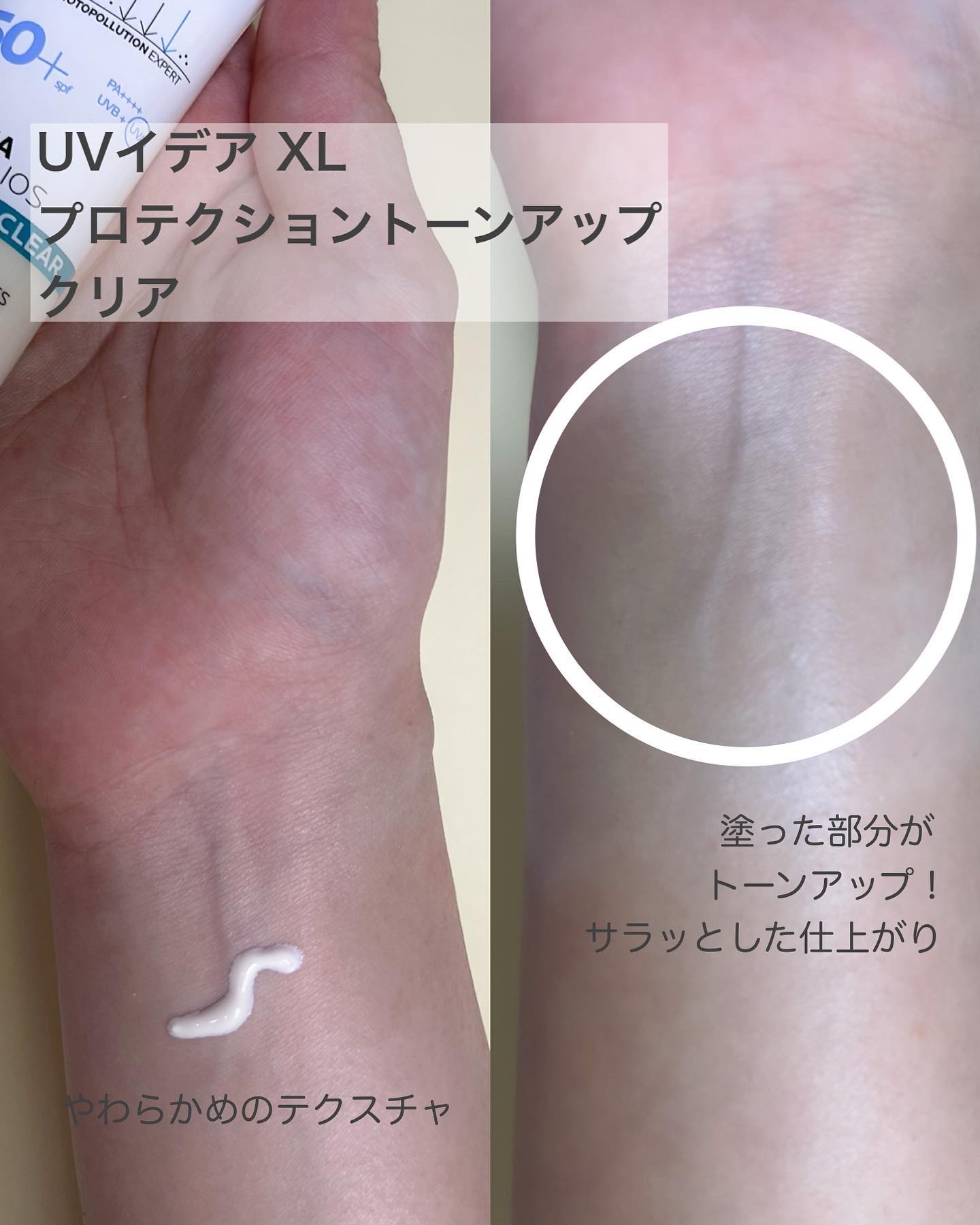 UVイデア XL プロテクショントーンアップ ローズ/ラ ロッシュ ポゼ/日焼け止めクリームを使ったクチコミ（3枚目）